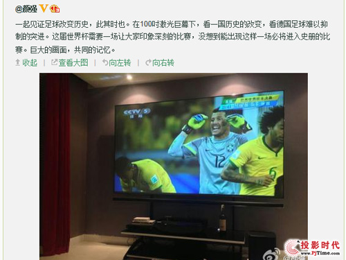世界杯變“視界杯” 炫幕二代激光電視成新寵