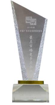 信頤榮膺“2014年度最具市場競爭力企業(yè)”