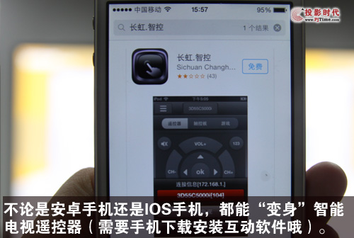 不論是安卓手機(jī)還是IOS手機(jī)，都能“變身”智能電視遙控器
