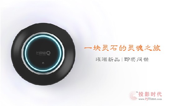 海美迪將有新動(dòng)作 創(chuàng)新級(jí)產(chǎn)品即將出爐