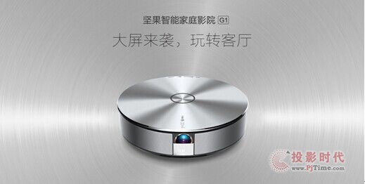 堅果智能影院胡震宇：巨屏影院搬回家