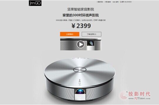 “科技改變世界，智能造就未來!在未來，堅果將通過不斷的創新和探索，逐步改變傳統家庭影院給人們留下的印象，為整個行業的健康持續發展提供新的驅動力。”胡震宇最后表示。