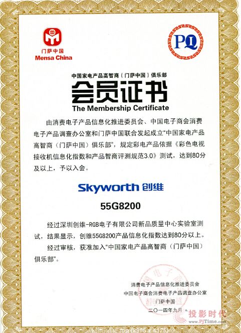創維入選中國首批門薩俱樂部，GLED獲智能操控革新獎