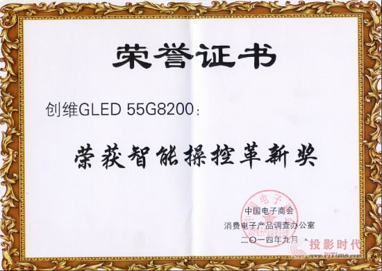 創維入選中國首批門薩俱樂部，GLED獲智能操控革新獎