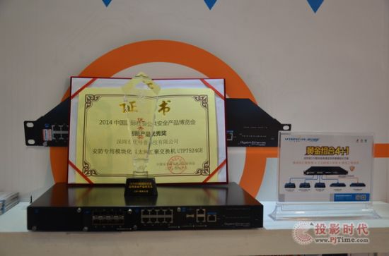 北京安博會圓滿落幕 優特普網電速聯閃亮全場