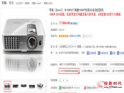 明基短焦W1080ST投影機 3D效果更出眾