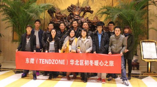 東微（TENDZONE）華北區(qū)初冬暖心之旅