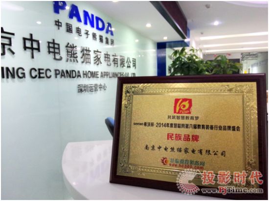 熊貓榮獲教育裝備行業民族品牌
