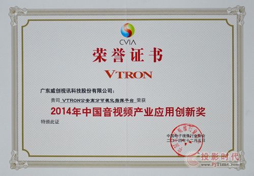 2014年中國音視頻產業應用創新獎