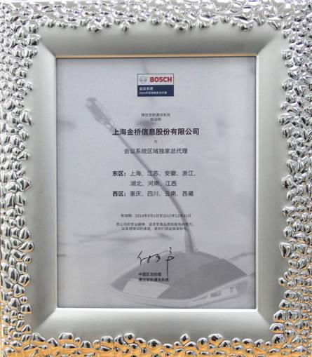 上海金橋Bosch會議系統(tǒng)二級代理商招募,您準備好了嗎?