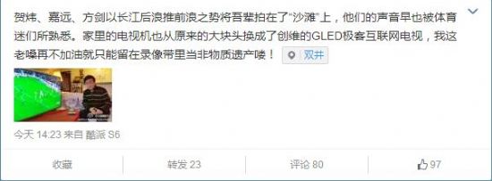 各界大咖達人紛紛曬單，力挺創維GLED極客互聯網電視