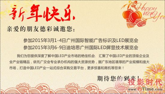德彩將參加2015開年廣州兩大LED顯示屏盛會