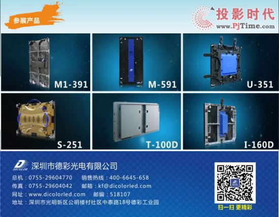 德彩將參加2015開年廣州兩大LED顯示屏盛會
