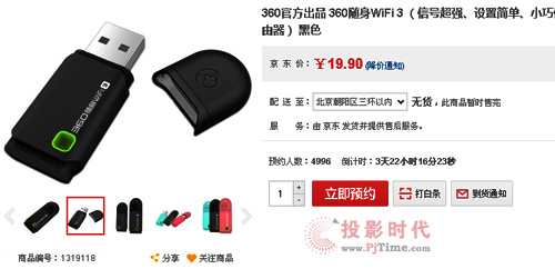 360隨身WiFi 3 