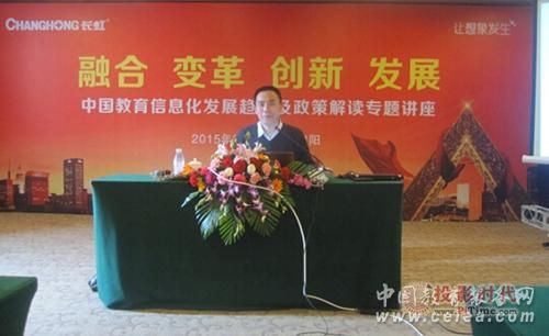 教育部教育裝備處處長喬玉全率領教育信息化專家團蒞臨長虹