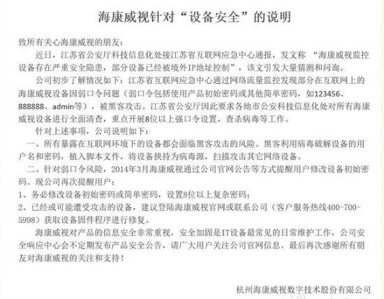 視訊領域“黑天鵝”：海康威視遇“劫”