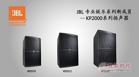 JBL (zhun)I(y)ʘ(l)®a(chn)ƷKP2000ϵГP(yng)Ŀǈ(chng)