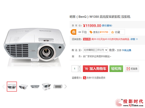 明基W1350專業家庭影院投影機京東正式開售