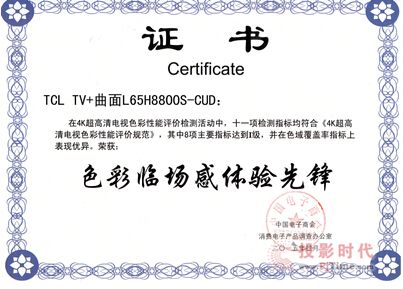 ɫurҎtTCL TV+H8800ͨ^ߵȼJC