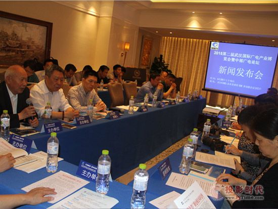 2015第二屆武漢國際廣電產業博覽會新聞發布會暨中國武漢互聯網+智能產業峰會隆重召開