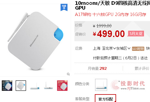     天敏 D9
