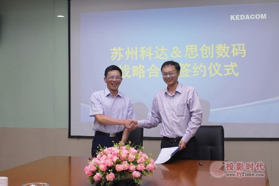 科達與思創(chuàng)數(shù)碼簽訂戰(zhàn)略合作協(xié)議