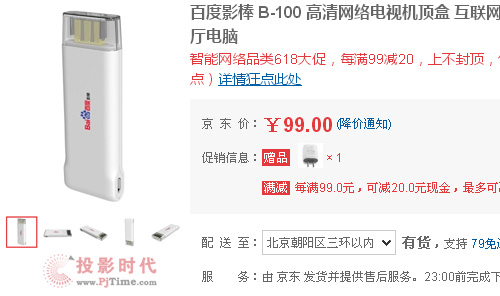 百度影棒