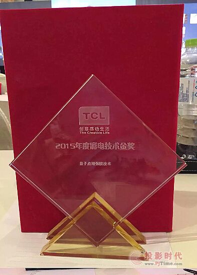 TCL曲面量子點摘取2015年度技術金獎