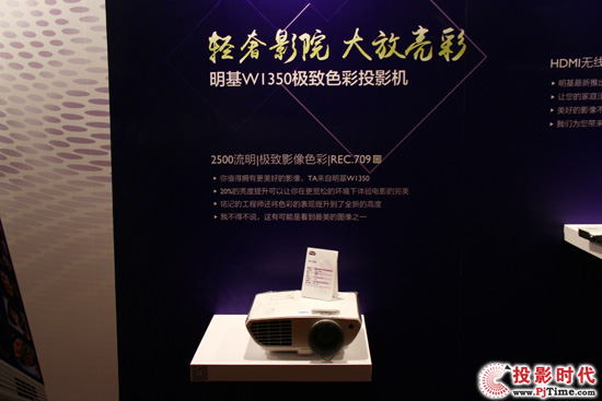 輕奢影院 明基家用投影機(jī)在CIT 2015大放亮彩