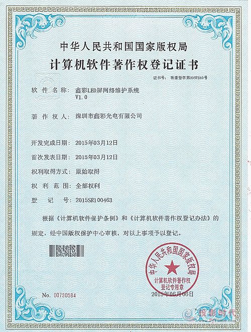 鑫彩光電榮獲國家版權局頒發計算機軟件著作權證書
