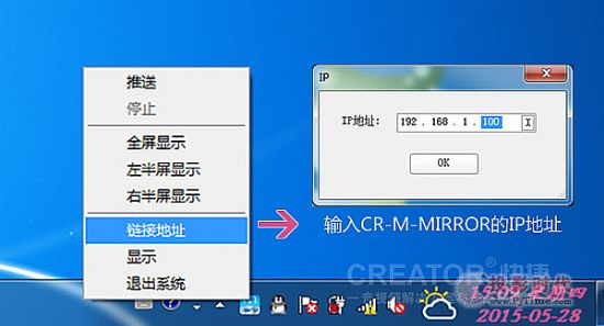 右鍵選擇鏈接地址，接著輸入CR-M-MIRROR的IP地址