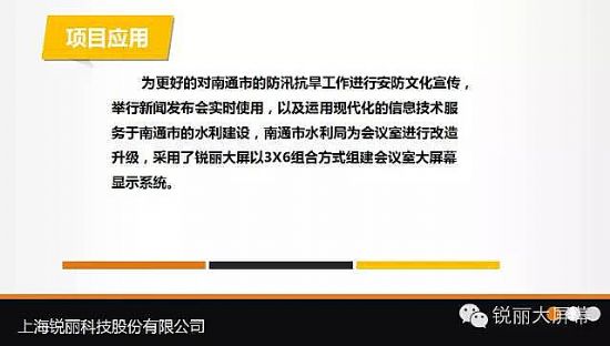 銳麗大屏幕助力南通水利局
