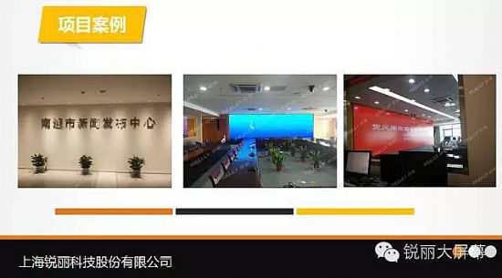 銳麗大屏幕助力南通水利局