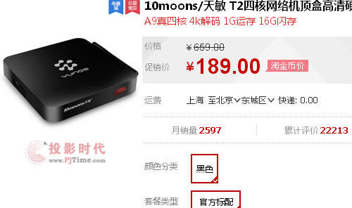 天敏 T2