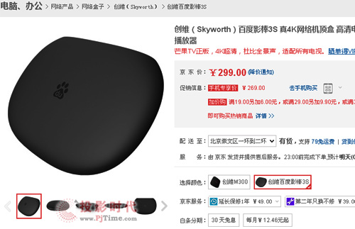 創維百度影棒3S