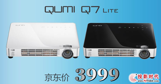 活動(dòng)期間QUMI Q7 Lite價(jià)格僅為半價(jià)3999元