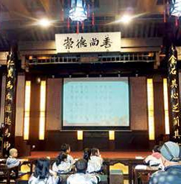 蘇州德善書院國學(xué)教育示范基地