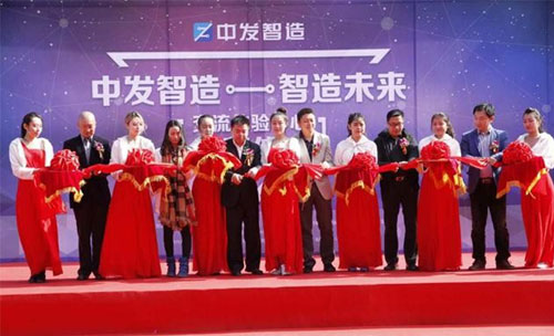 中發智造——智造未來 中關村智能制造創新中心正式開幕