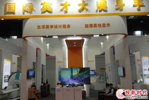 光峰光電家庭激光影院在“雙創周”現場