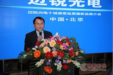 邁銳光電首場“感恩十年·新品推介會”在京圓滿舉辦