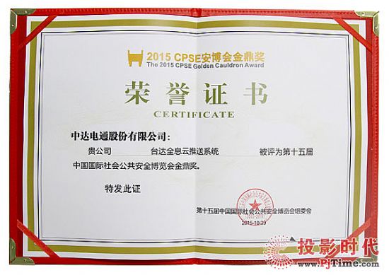 臺達全息云推送系統榮獲本次安博會“金鼎獎“殊榮
