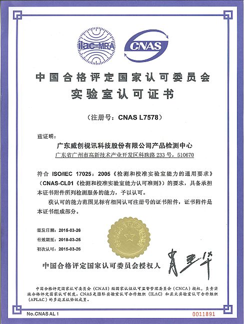 威創(chuàng)榮登2015年中國品牌價值榜