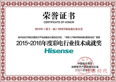 海信ULED、激光影院電視包攬年度精品和技術成就獎