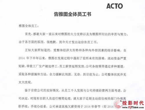 盤點2015投影行業十大事件：探討事件背后 感知國內投影
