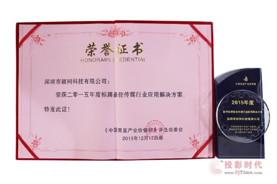 穎網科技榮獲2015年度最佳傳媒與金融行業解決方案獎