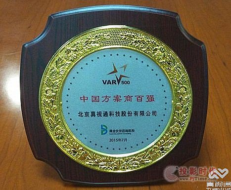 盤點2015年真視通的十大新聞