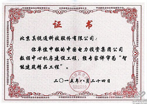 盤點2015年真視通的十大新聞
