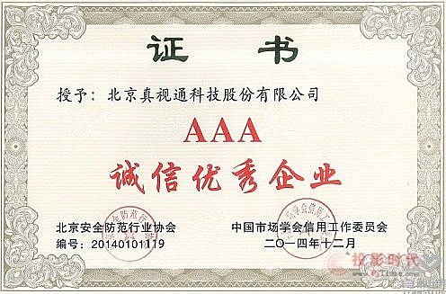 盤點2015年真視通的十大新聞