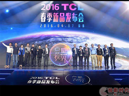 TCL春季新品發布會體現出來的行業布局