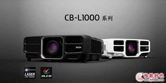 愛普生高亮度3LCD激光工程投影機系列產品